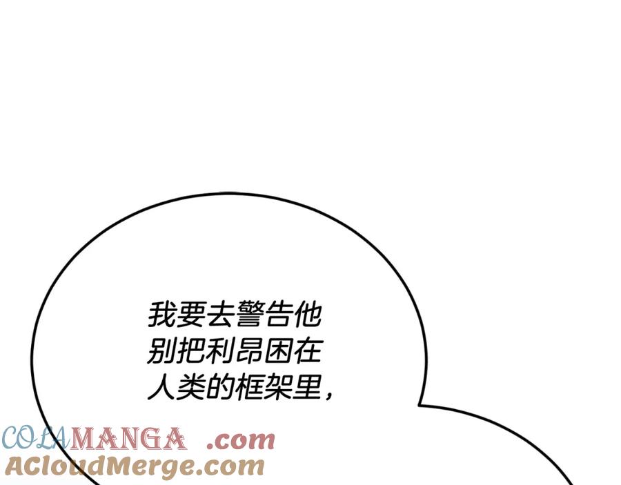 第80话说服皇帝-把我的小狗送上皇位-Marucomics+ salted man（第4张）