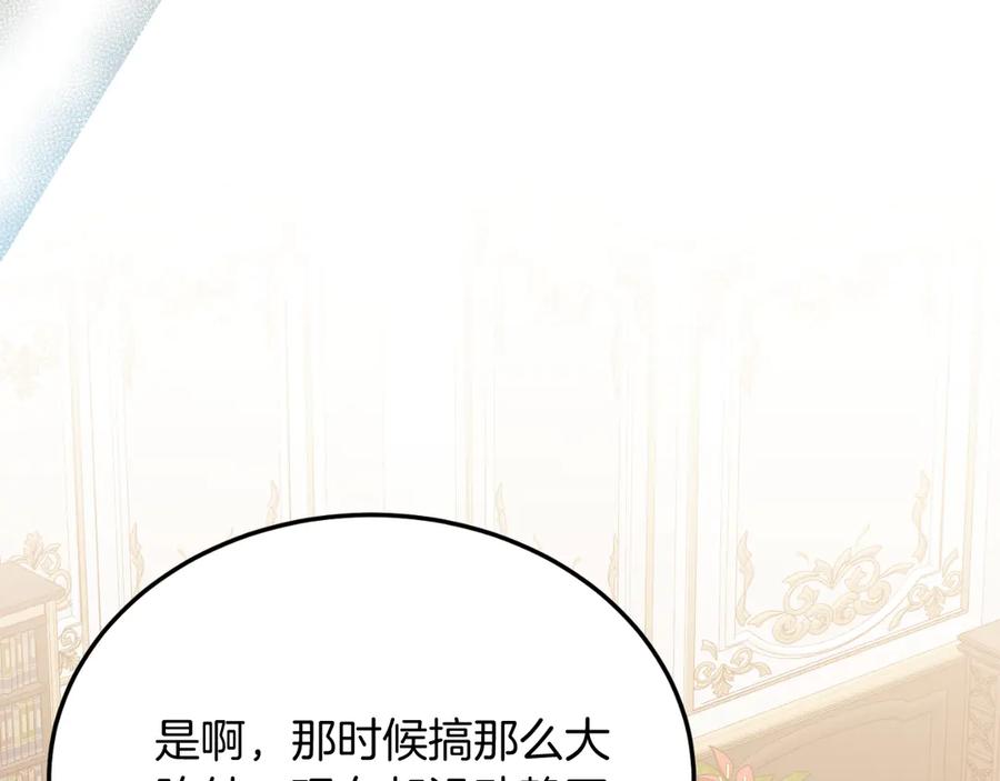第83话专属治疗师-把我的小狗送上皇位-Marucomics+ salted man（第7张）