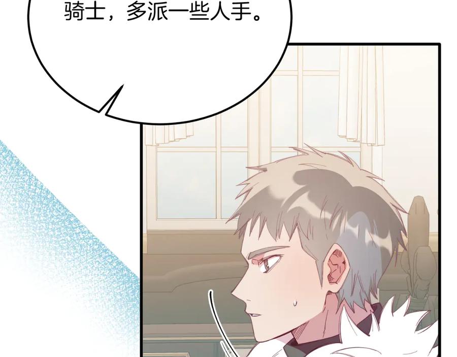 第83话专属治疗师-把我的小狗送上皇位-Marucomics+ salted man（第11张）