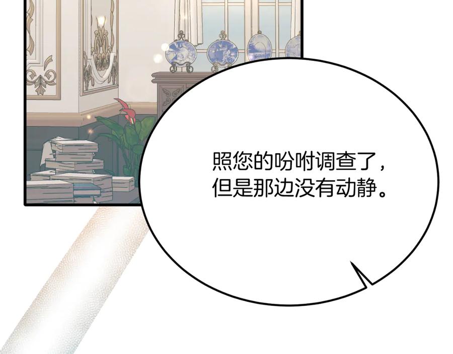 第83话专属治疗师-把我的小狗送上皇位-Marucomics+ salted man（第6张）