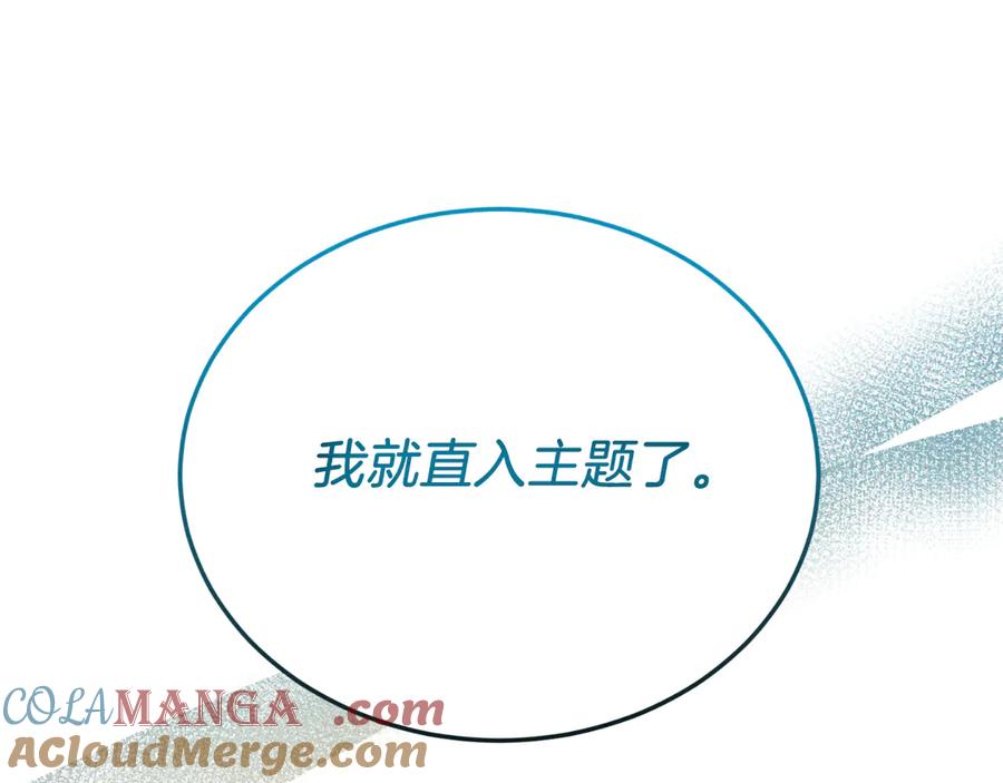 第84话正面对抗-把我的小狗送上皇位-Marucomics+ salted man（第8张）