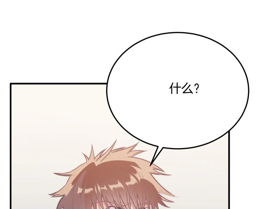 第84话正面对抗-把我的小狗送上皇位-Marucomics+ salted man（第10张）