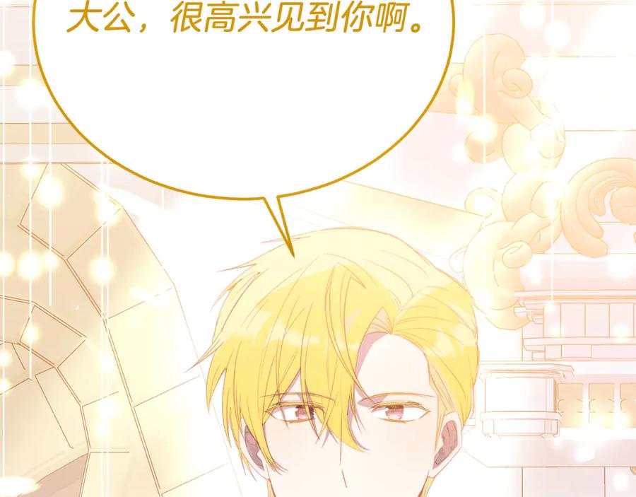 第88话残忍-把我的小狗送上皇位-Marucomics+ salted man（第5张）