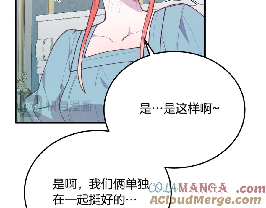 第89话恋爱-把我的小狗送上皇位-Marucomics+ salted man（第16张）