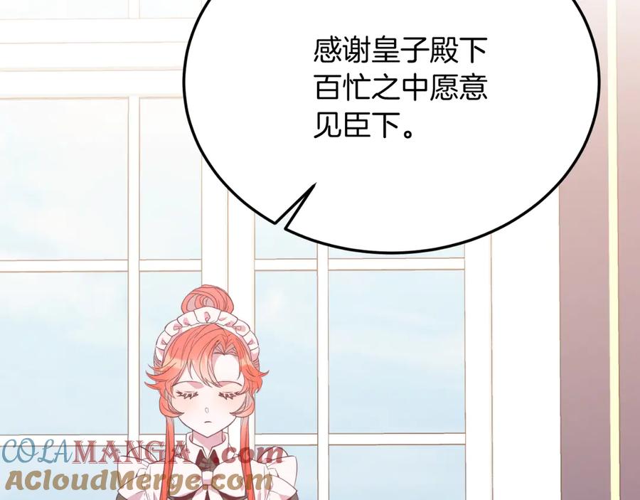 第90话吃醋-把我的小狗送上皇位-Marucomics+ salted man（第11张）
