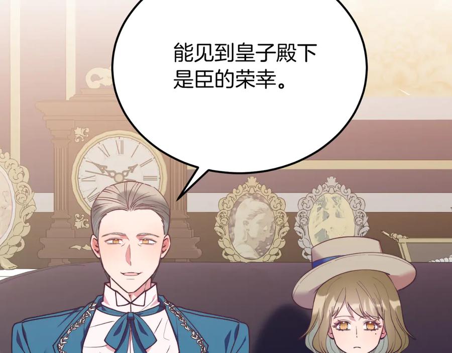 第90话吃醋-把我的小狗送上皇位-Marucomics+ salted man（第8张）