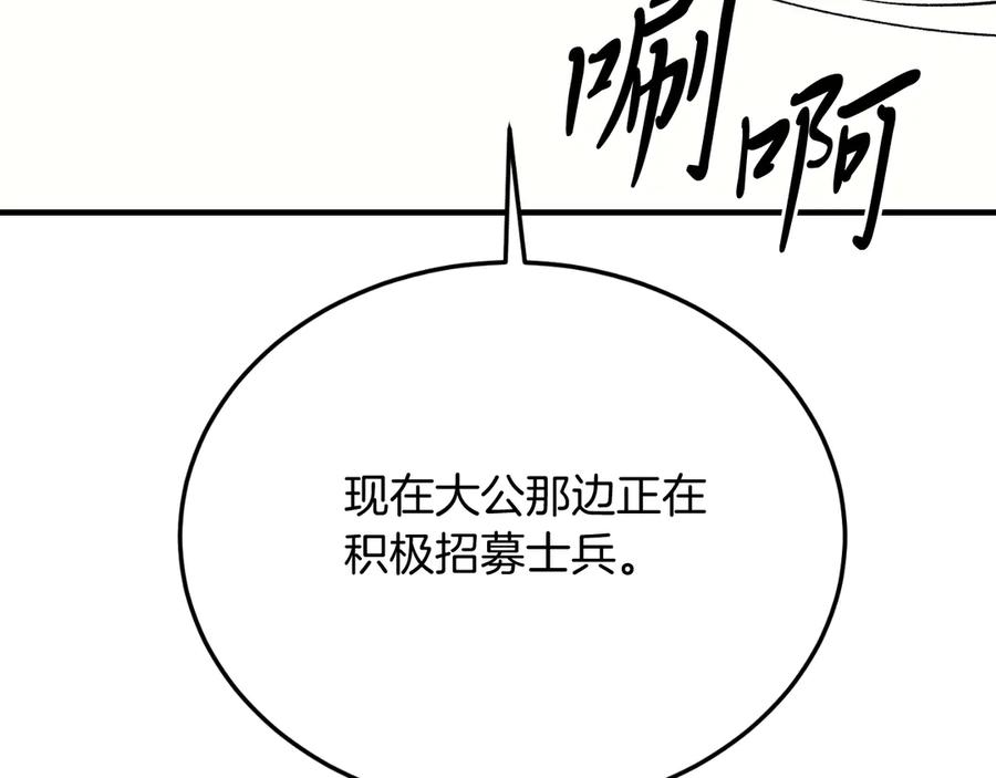 第91话烟花-把我的小狗送上皇位-Marucomics+ salted man（第9张）