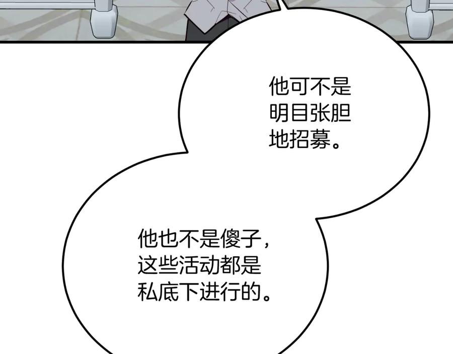 第91话烟花-把我的小狗送上皇位-Marucomics+ salted man（第13张）
