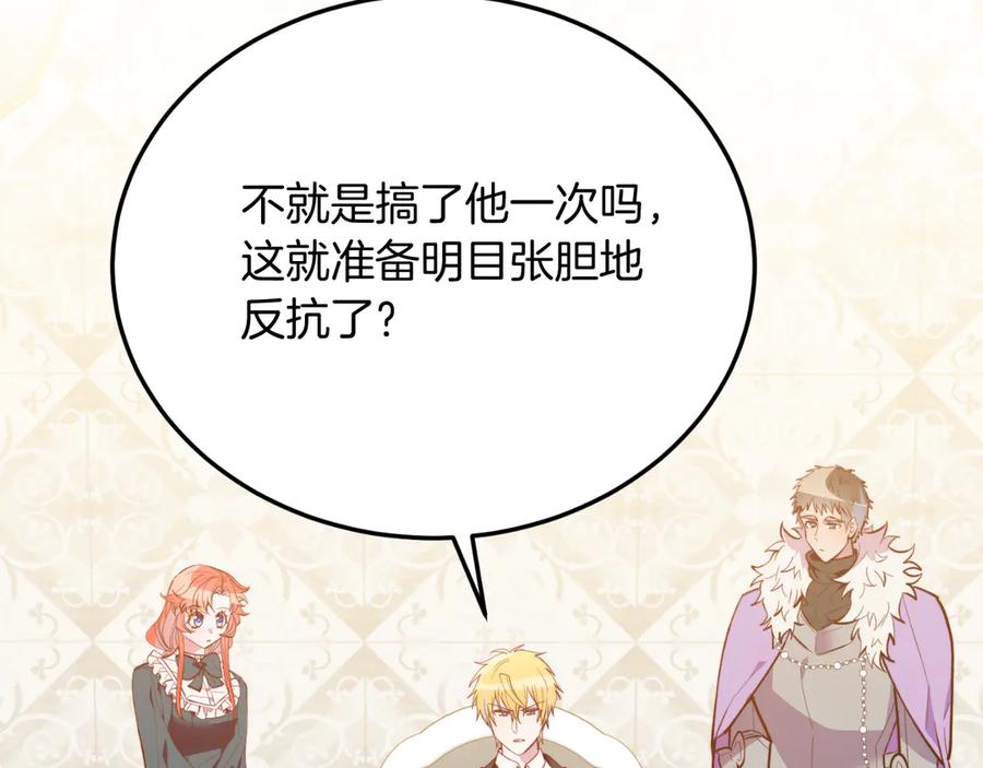 第91话烟花-把我的小狗送上皇位-Marucomics+ salted man（第11张）