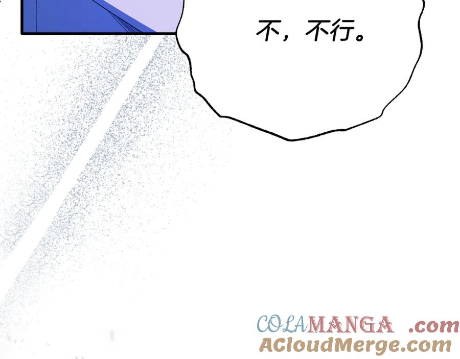 第94话男主现身！-把我的小狗送上皇位-Marucomics+ salted man（第8张）