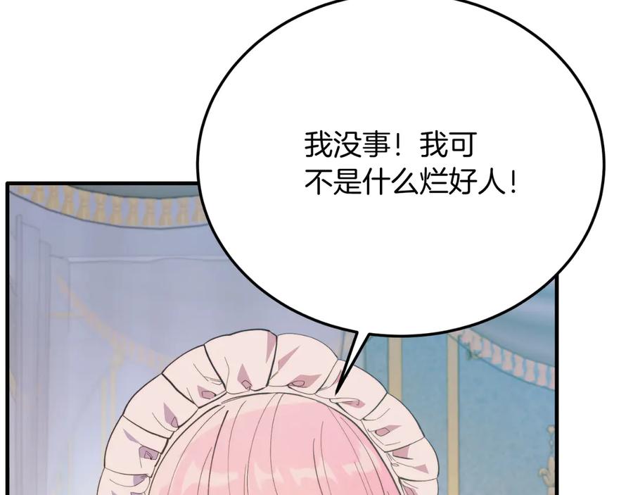 完结篇我们结婚吧-把我的小狗送上皇位-Marucomics+ salted man（第11张）