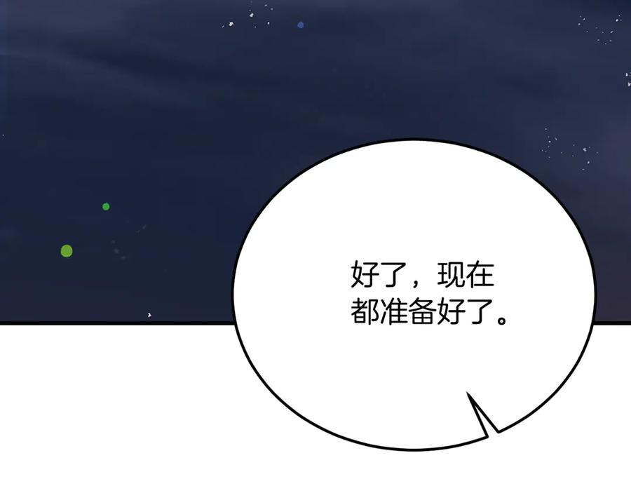 完结篇我们结婚吧-把我的小狗送上皇位-Marucomics+ salted man（第3张）