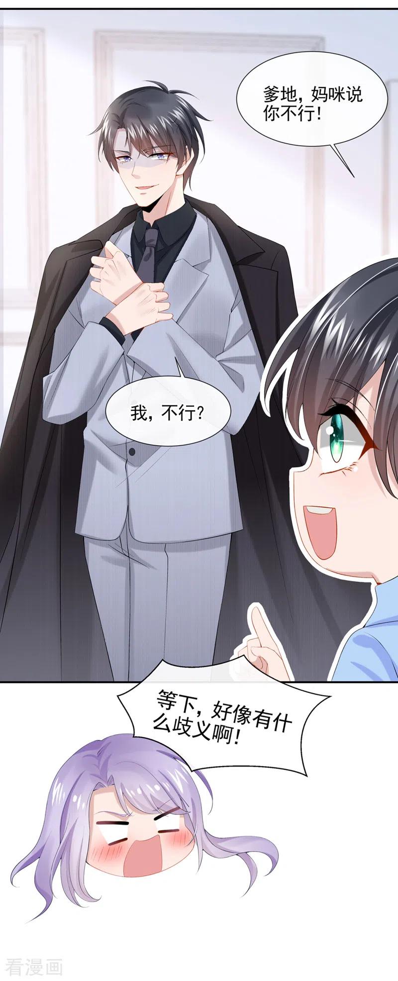 第9话快从我身上下来！-我的萌宝是僚机-iCiyuan动漫（第5张）
