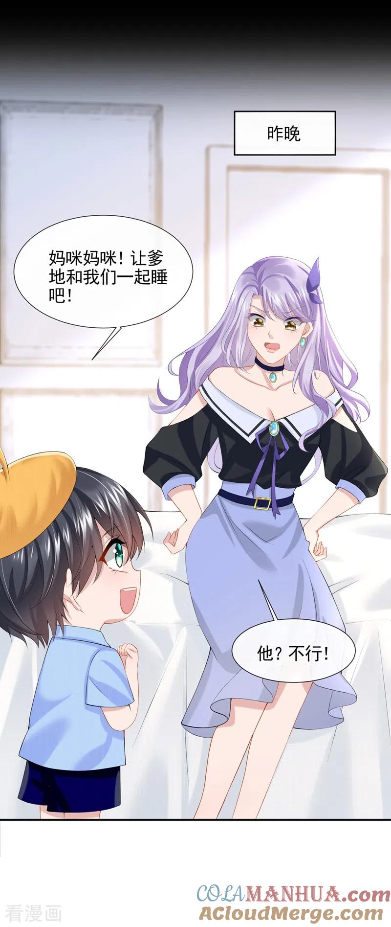 第9话快从我身上下来！-我的萌宝是僚机-iCiyuan动漫（第4张）
