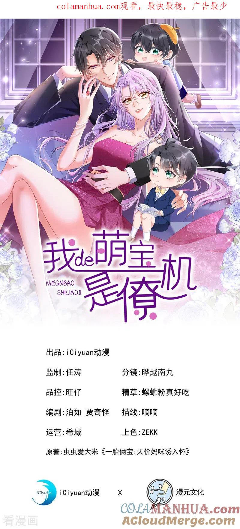 第9话快从我身上下来！-我的萌宝是僚机-iCiyuan动漫（第1张）