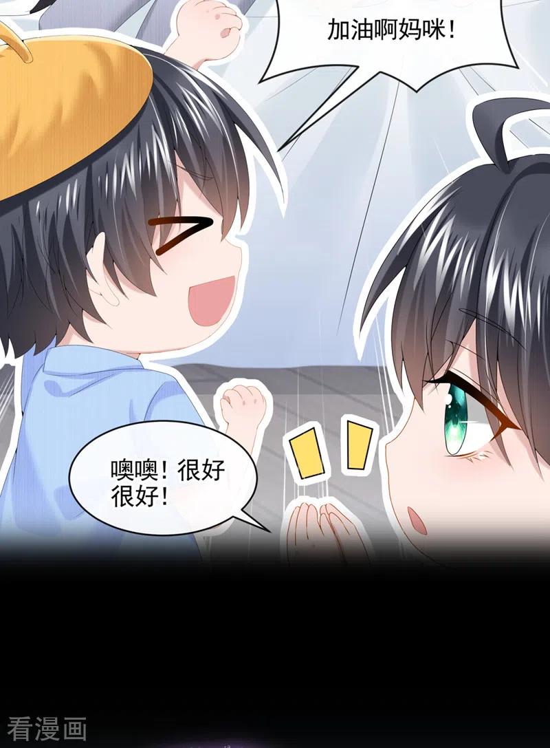 第9话快从我身上下来！-我的萌宝是僚机-iCiyuan动漫（第9张）