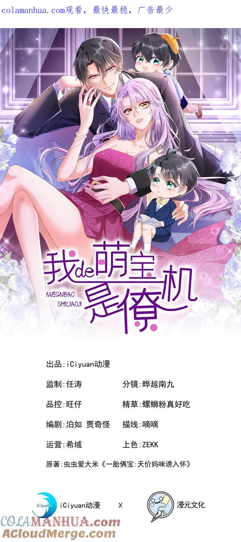 第10话原来她才是受害者-我的萌宝是僚机-iCiyuan动漫（第1张）