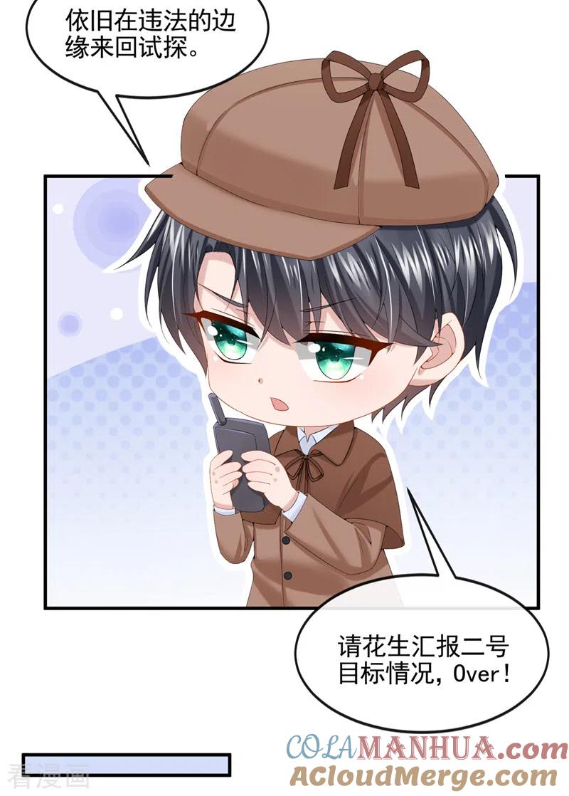 第11话警告！有不明生物出没-我的萌宝是僚机-iCiyuan动漫（第7张）