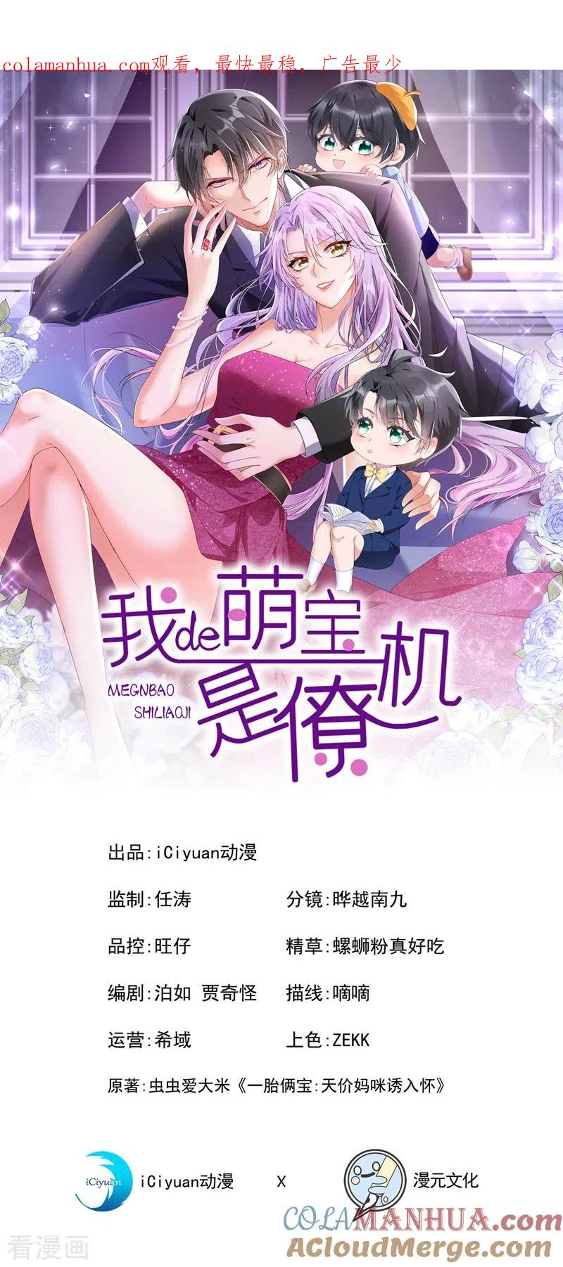第11话警告！有不明生物出没-我的萌宝是僚机-iCiyuan动漫（第1张）