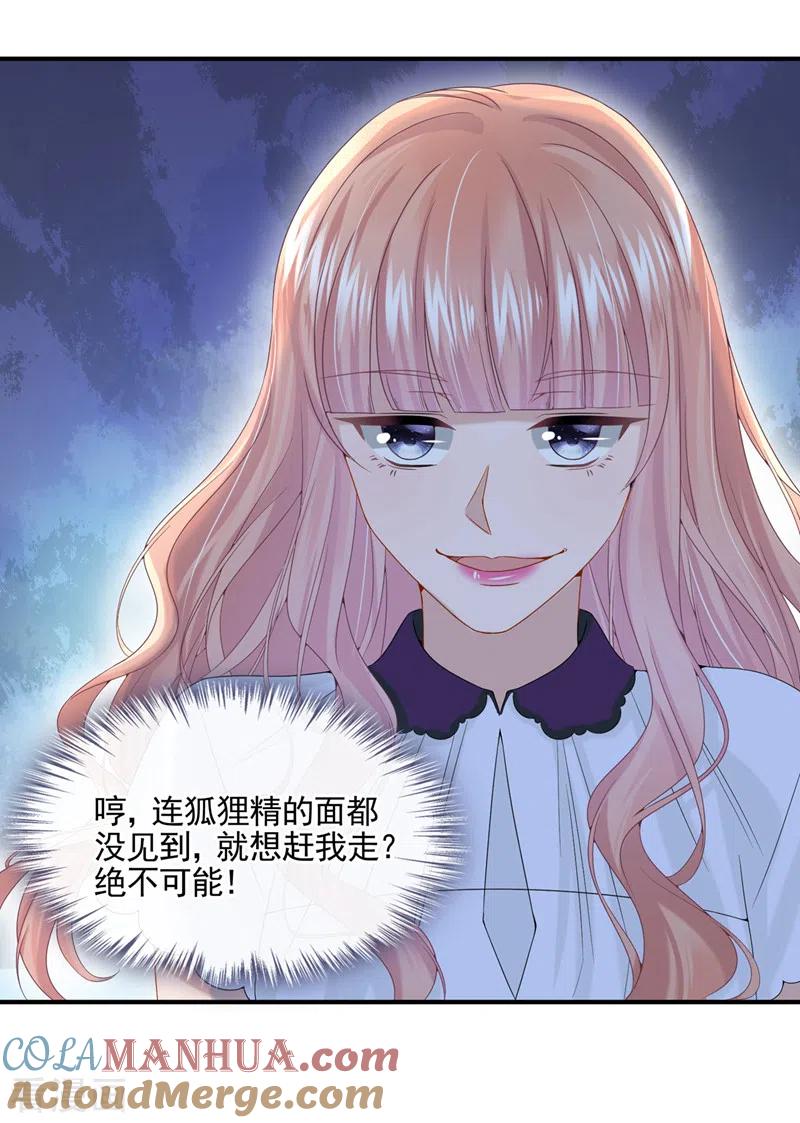 第12话我才是这里的女主人！-我的萌宝是僚机-iCiyuan动漫（第7张）