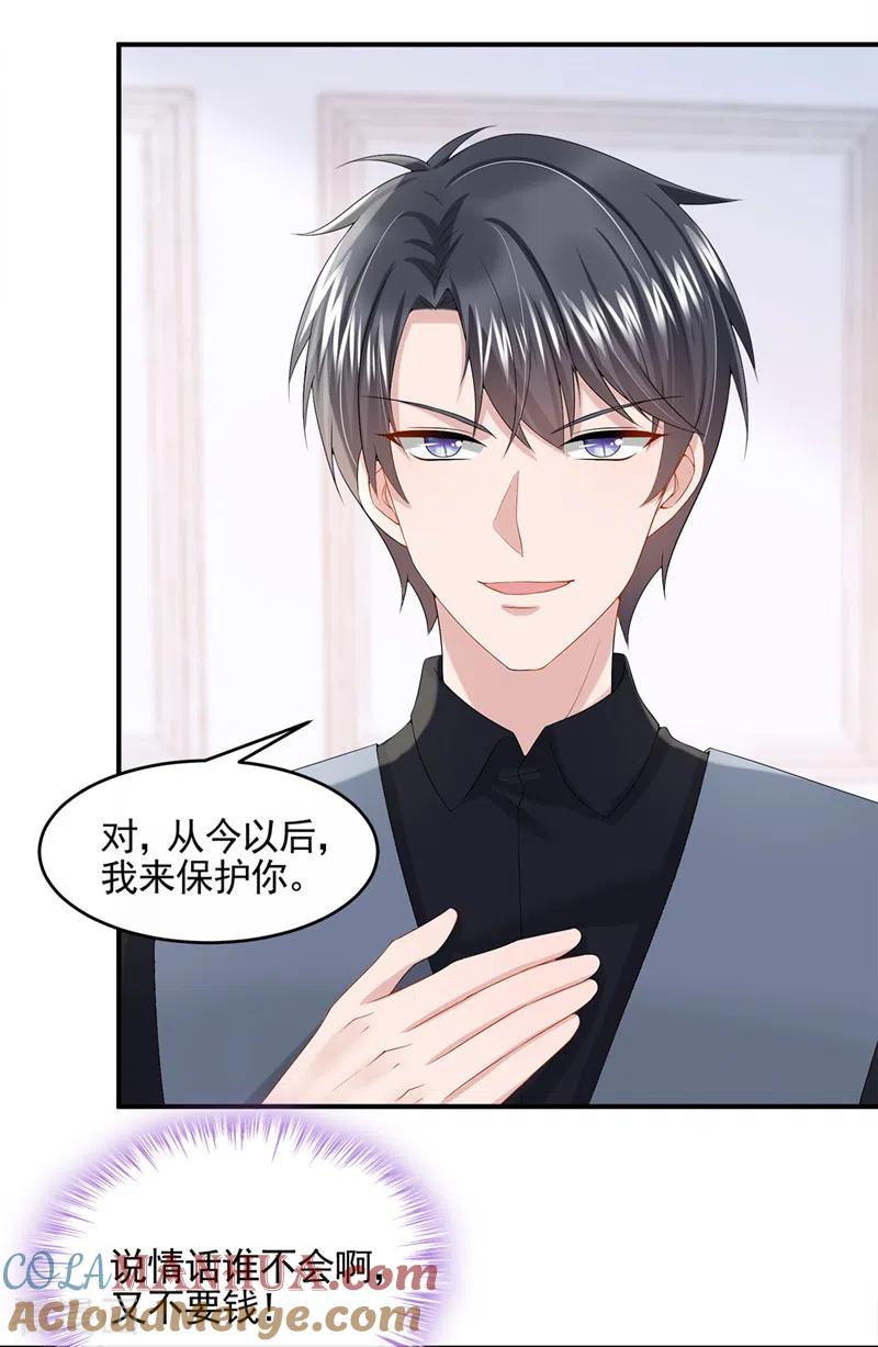 第14话妈咪的美人计~-我的萌宝是僚机-iCiyuan动漫（第3张）