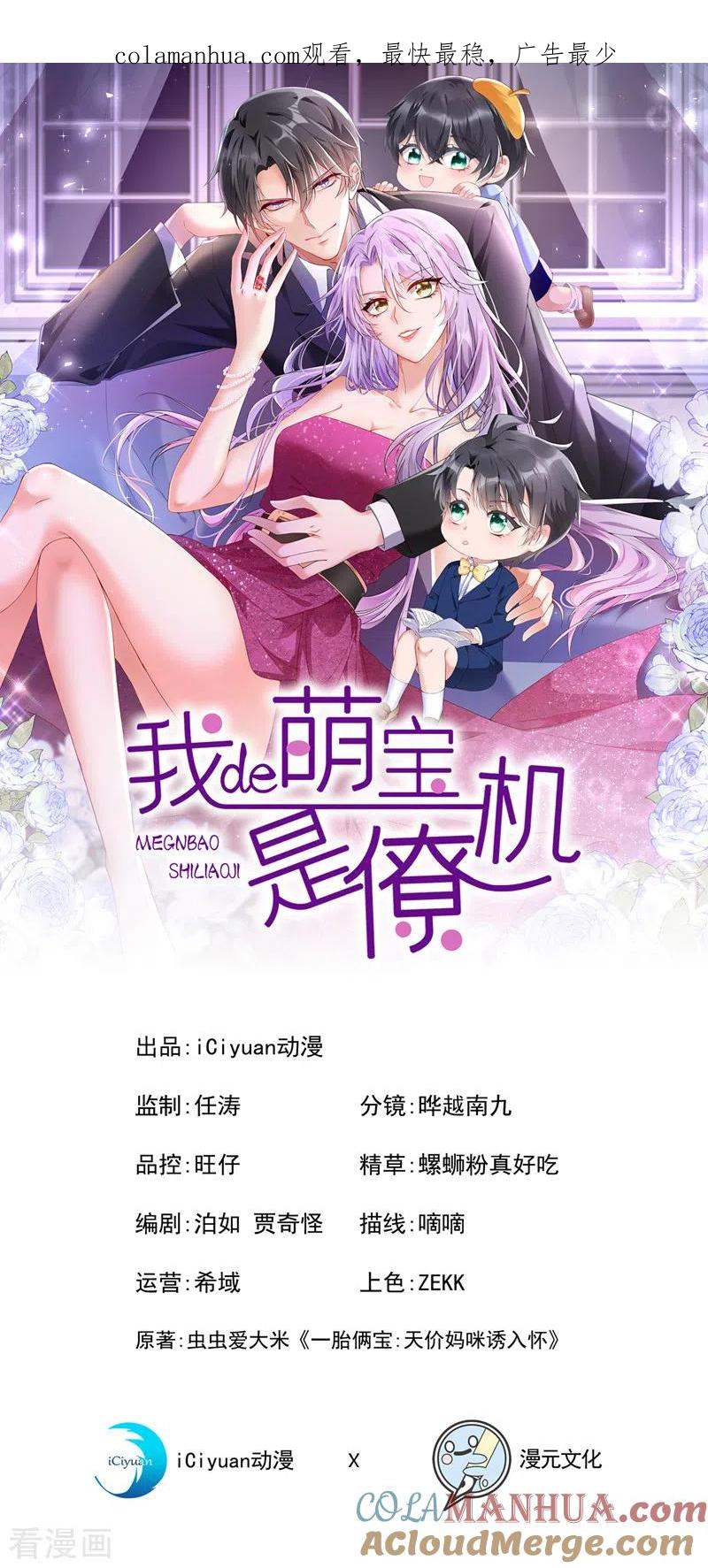 第14话妈咪的美人计~-我的萌宝是僚机-iCiyuan动漫（第1张）