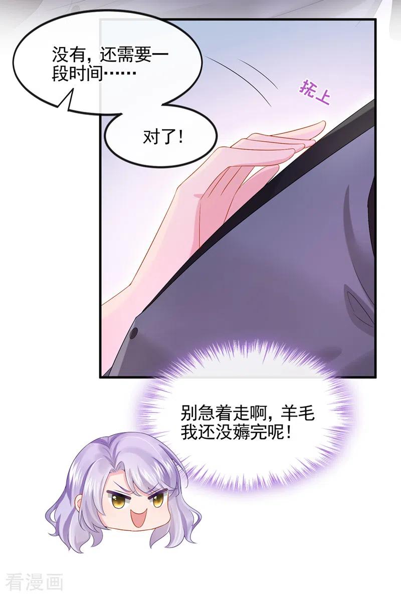 第15话别推我，好痛~-我的萌宝是僚机-iCiyuan动漫（第4张）