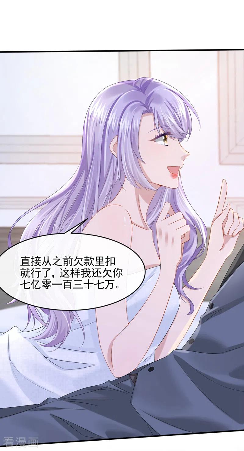 第15话别推我，好痛~-我的萌宝是僚机-iCiyuan动漫（第2张）