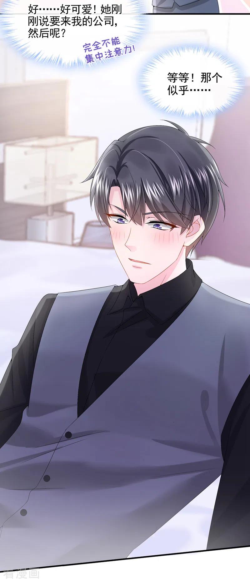 第15话别推我，好痛~-我的萌宝是僚机-iCiyuan动漫（第8张）