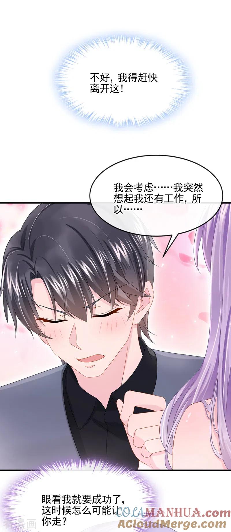 第15话别推我，好痛~-我的萌宝是僚机-iCiyuan动漫（第9张）