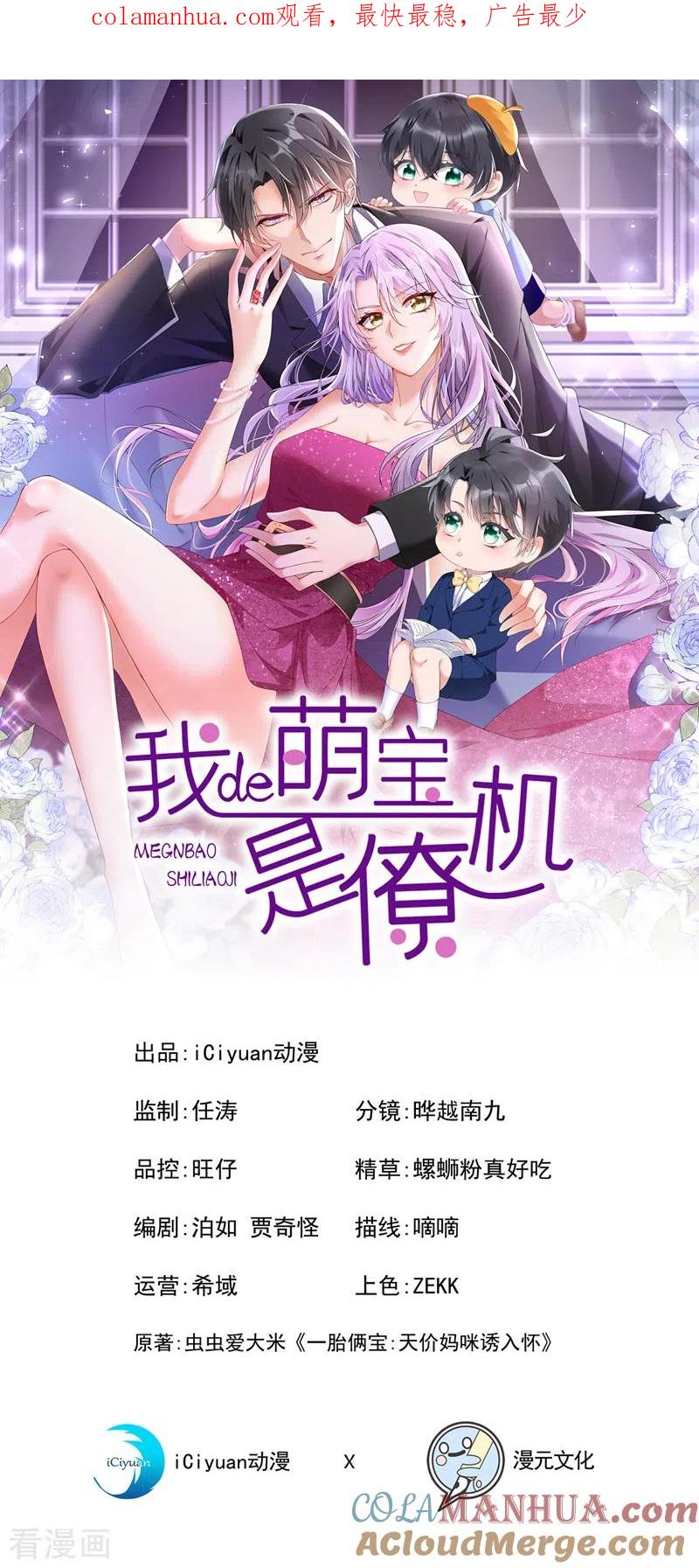 第15话别推我，好痛~-我的萌宝是僚机-iCiyuan动漫（第1张）