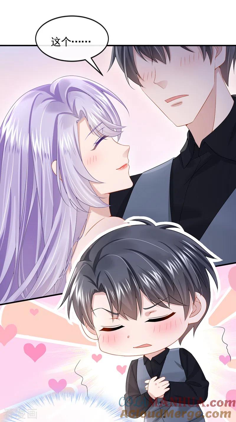 第15话别推我，好痛~-我的萌宝是僚机-iCiyuan动漫（第7张）