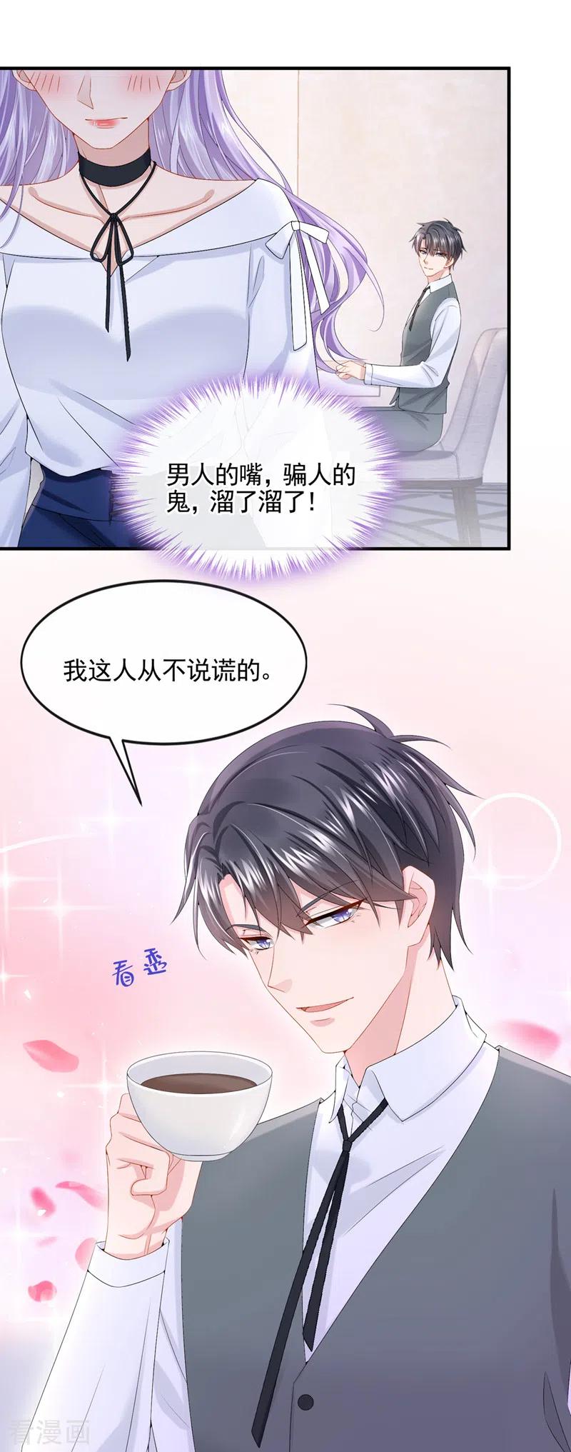 第17话一见钟情的概率-我的萌宝是僚机-iCiyuan动漫（第12张）