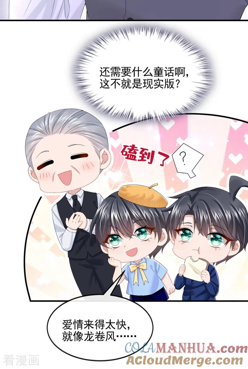 第17话一见钟情的概率-我的萌宝是僚机-iCiyuan动漫（第13张）