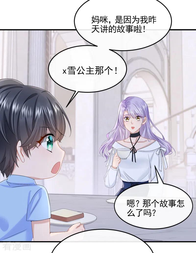 第17话一见钟情的概率-我的萌宝是僚机-iCiyuan动漫（第4张）