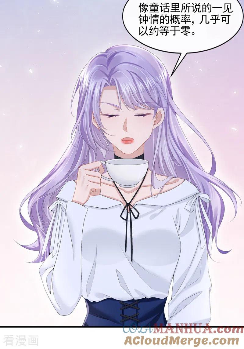 第17话一见钟情的概率-我的萌宝是僚机-iCiyuan动漫（第7张）