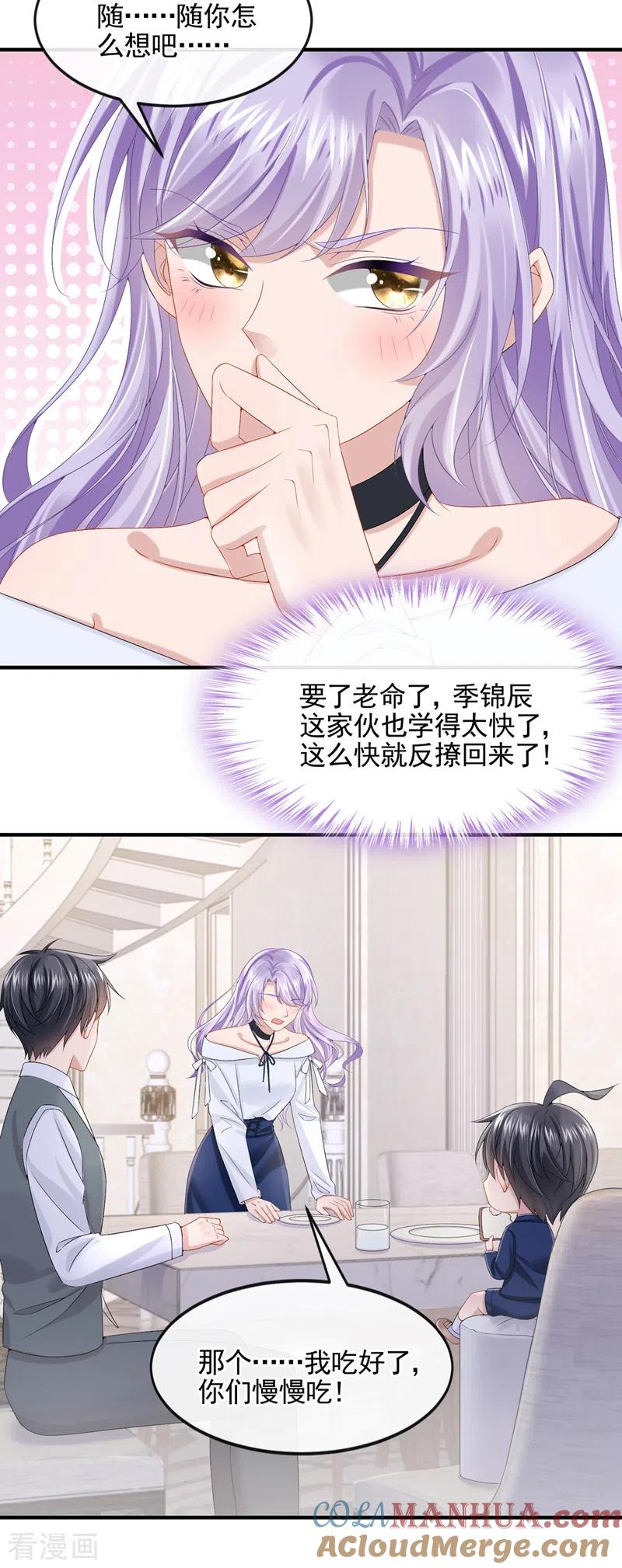 第17话一见钟情的概率-我的萌宝是僚机-iCiyuan动漫（第11张）