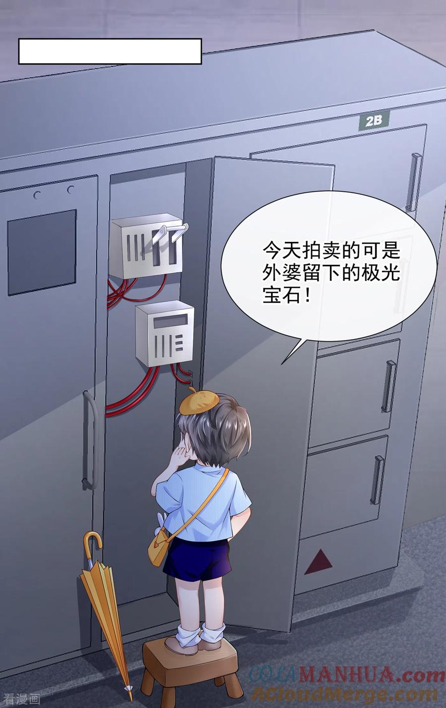 第1话抱爹地大腿-我的萌宝是僚机-iCiyuan动漫（第13张）
