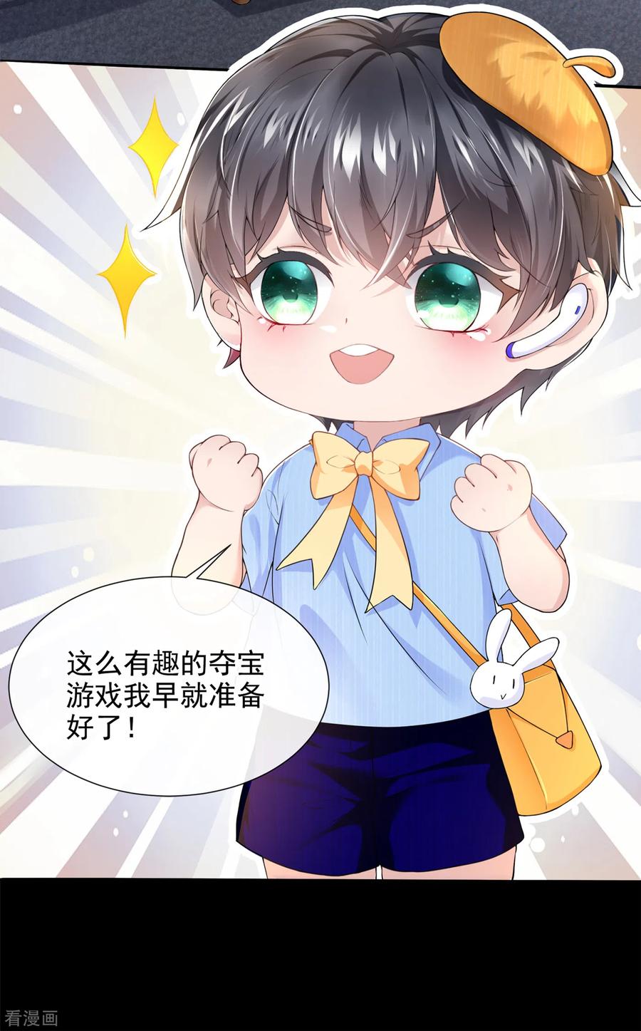 第1话抱爹地大腿-我的萌宝是僚机-iCiyuan动漫（第14张）