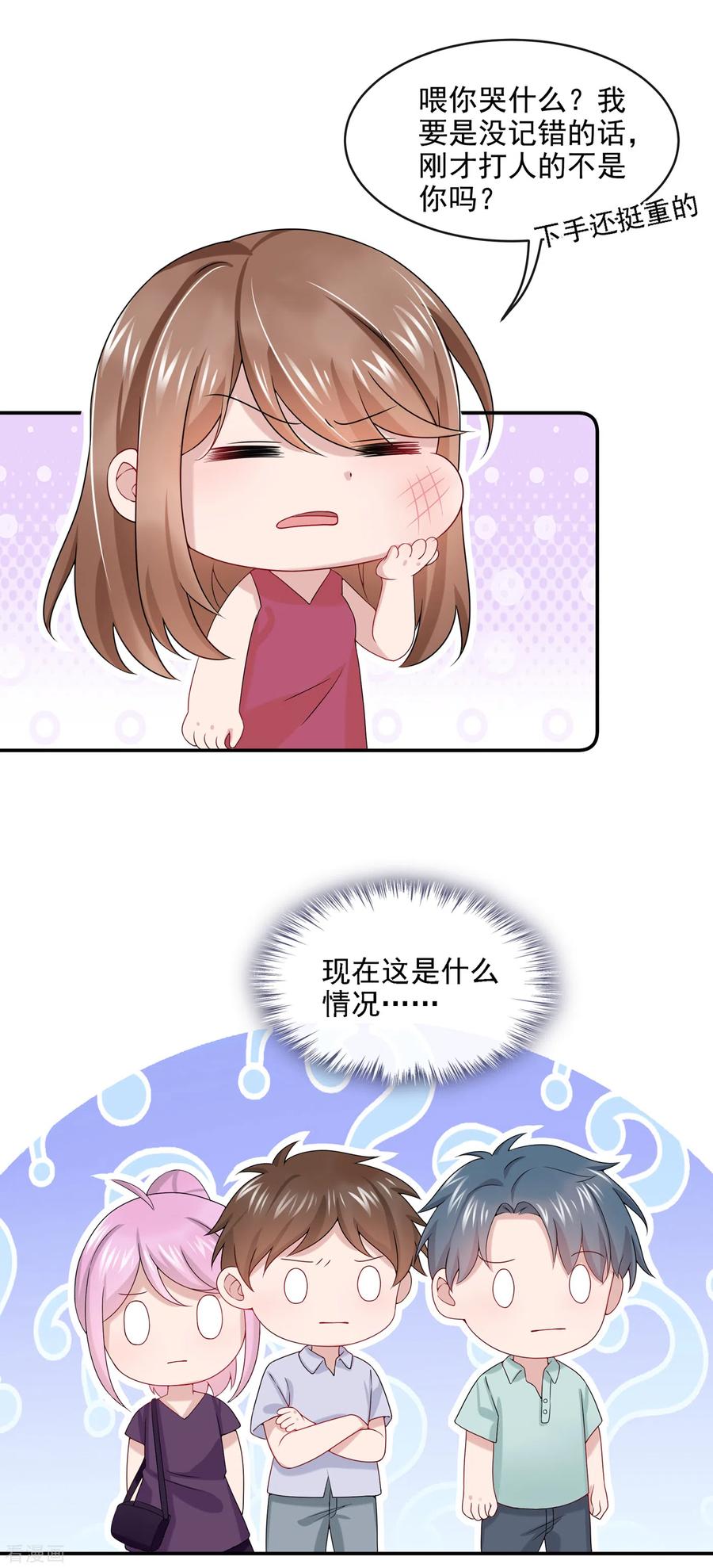 第5话三百万而已-我的萌宝是僚机-iCiyuan动漫（第8张）