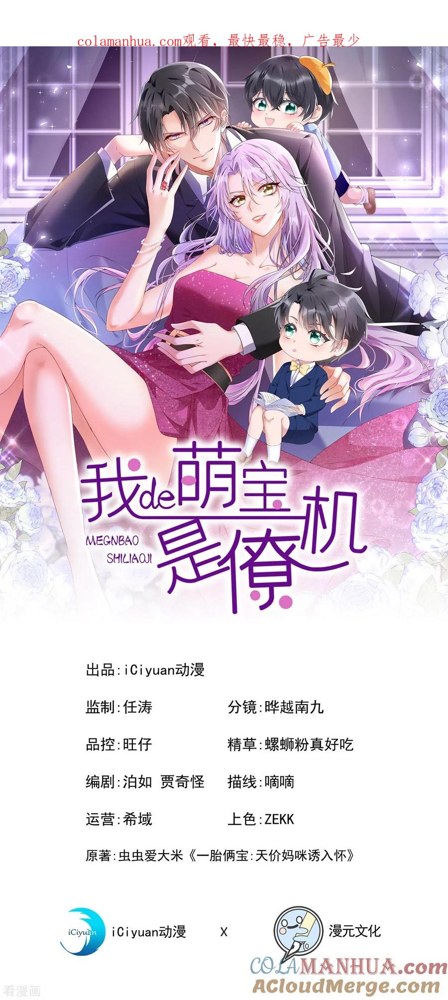第5话三百万而已-我的萌宝是僚机-iCiyuan动漫（第1张）