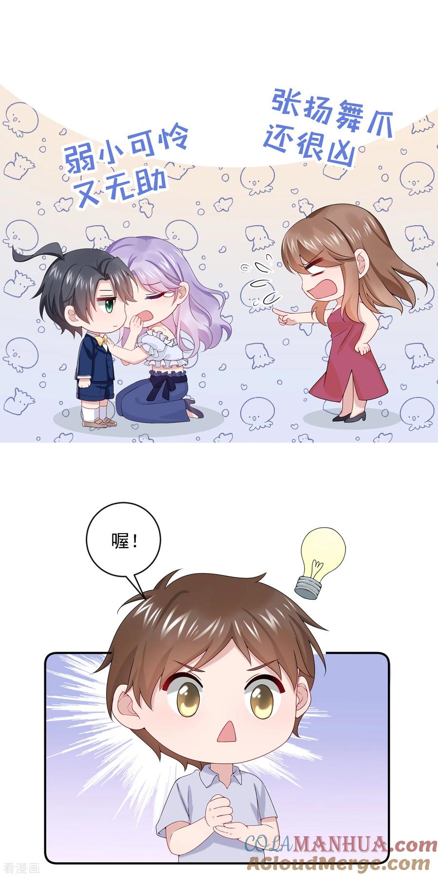 第5话三百万而已-我的萌宝是僚机-iCiyuan动漫（第9张）