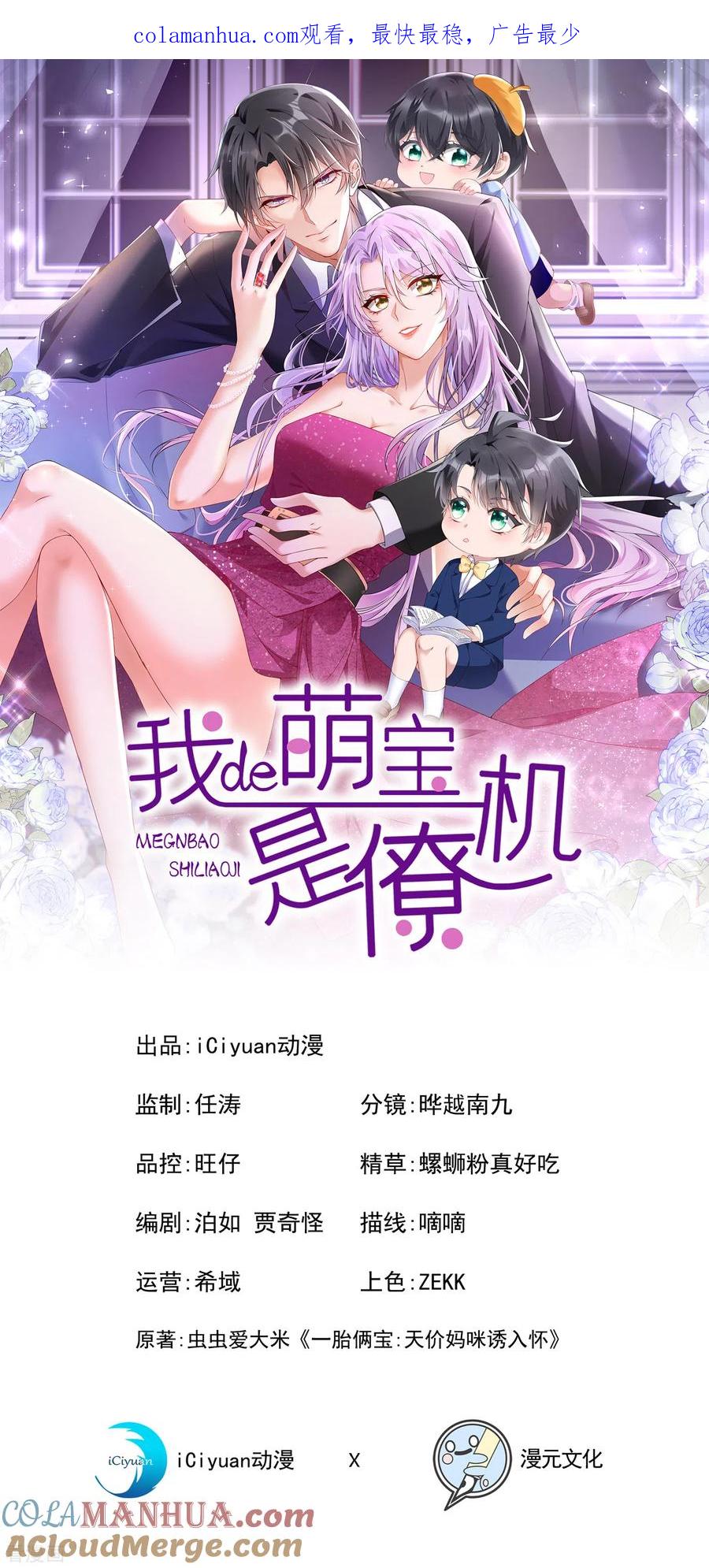 第6话好戏开场-我的萌宝是僚机-iCiyuan动漫（第1张）