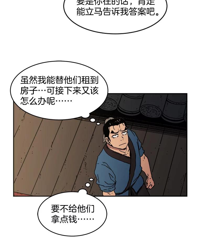 18.江湖异动-父无双-No kyoungchan,Lee Hyunseok（第17张）