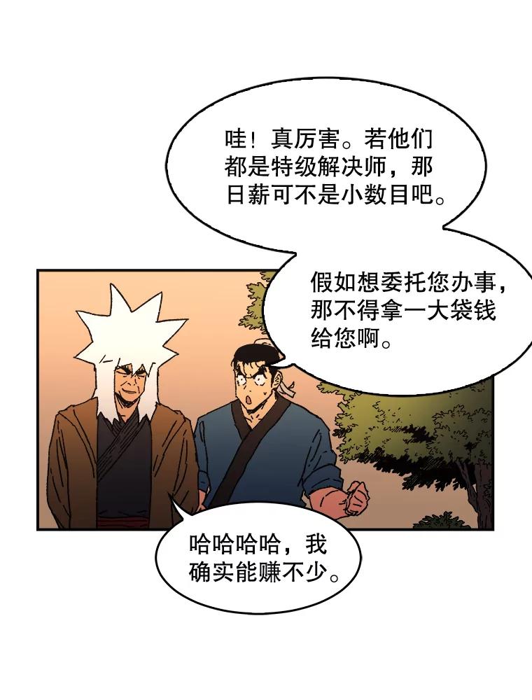 26.众人会合-父无双-No kyoungchan,Lee Hyunseok（第36张）
