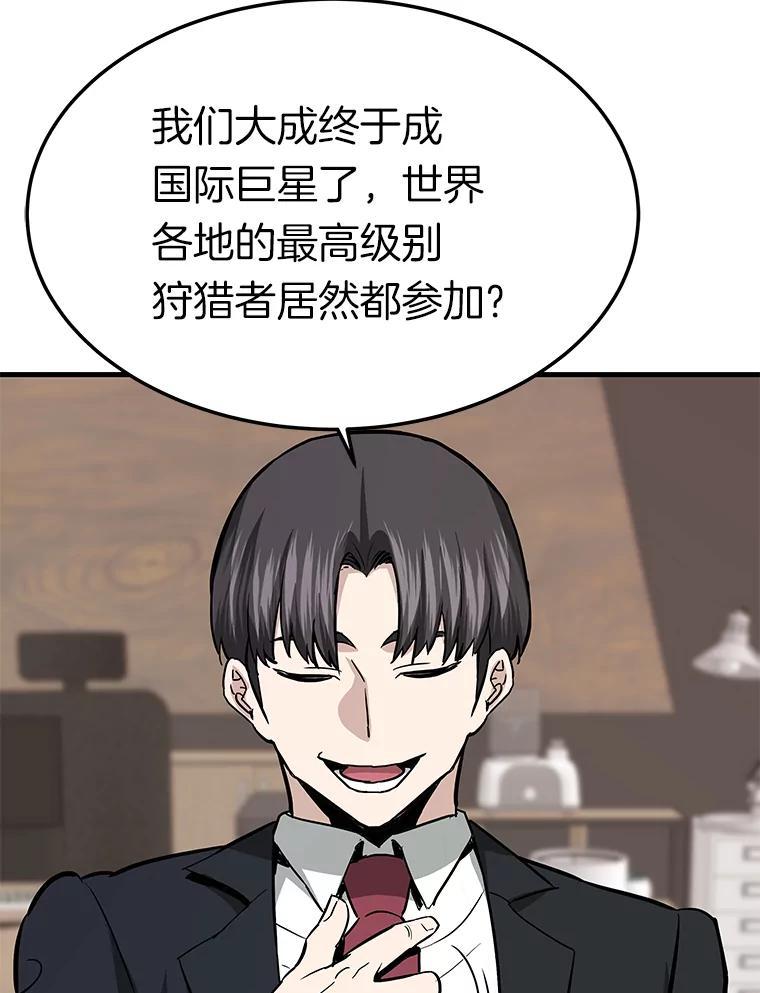 76.记者见面会-霸主屹立于地狱之上-Emet,Gaduri,brown panda（第6张）