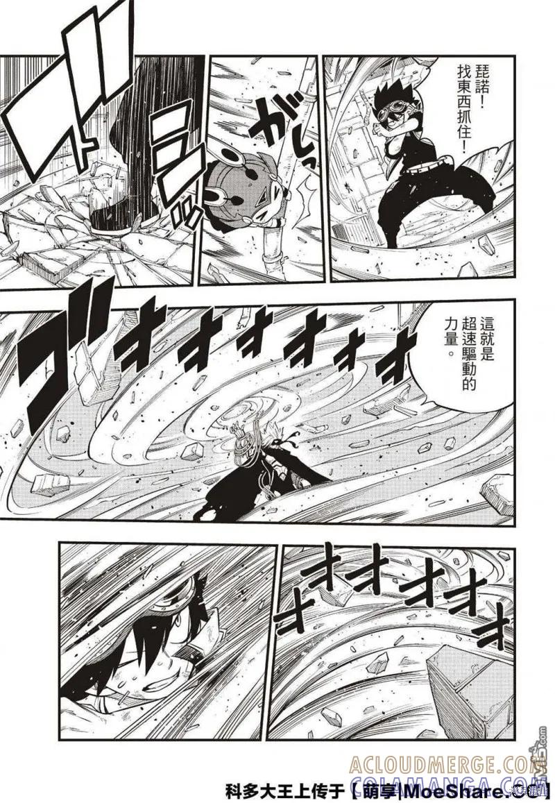 第79话-伊甸星原-真岛浩(真島ヒロ)（第10张）