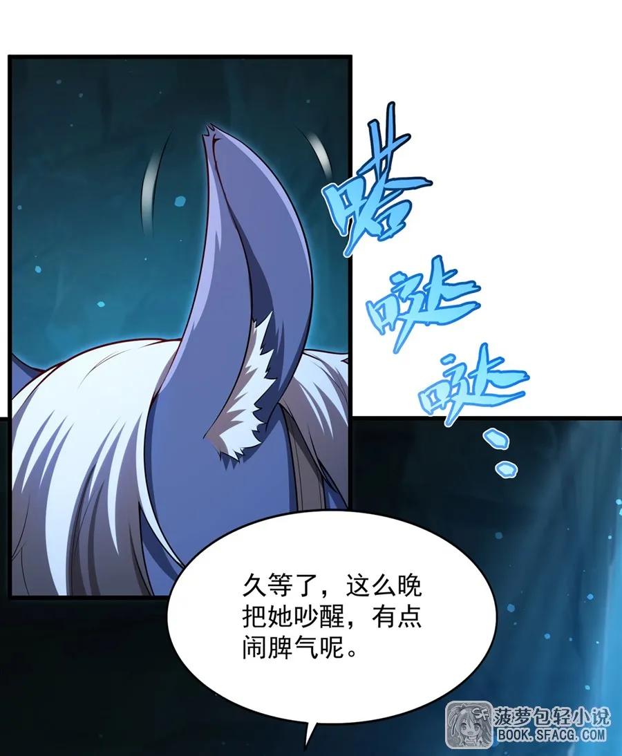 59弱点拿捏-闭嘴恶龙我不想再跟你带孩子了-菠萝包轻小说（第3张）