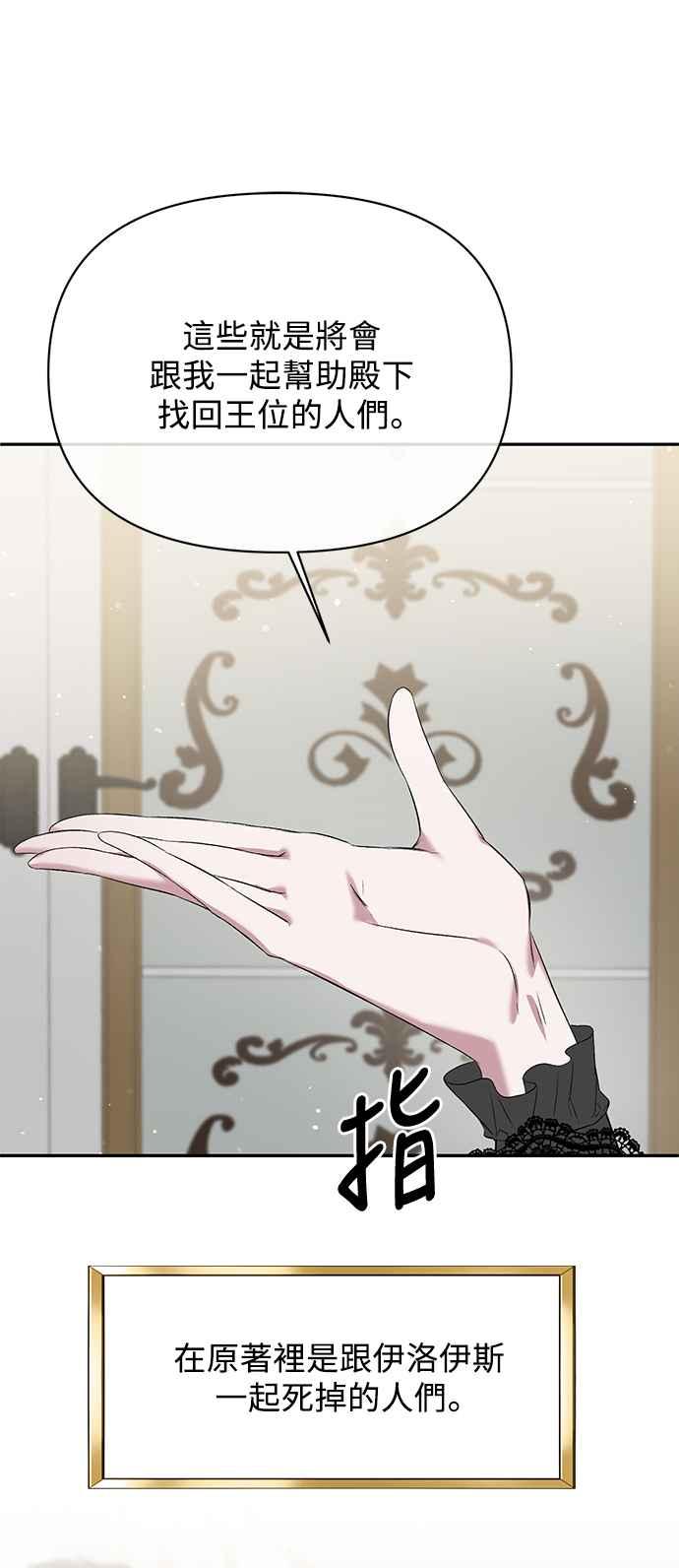 第10话-北部大公竟然是幕后黑手-Marucomics（第5张）