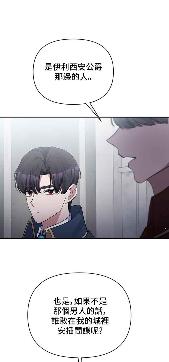 第11话-北部大公竟然是幕后黑手-Marucomics（第2张）